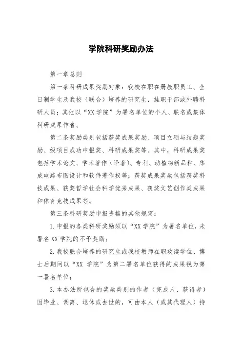 学院科研奖励办法