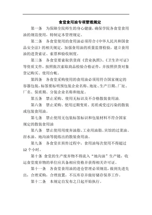 食堂食用油专项管理规定