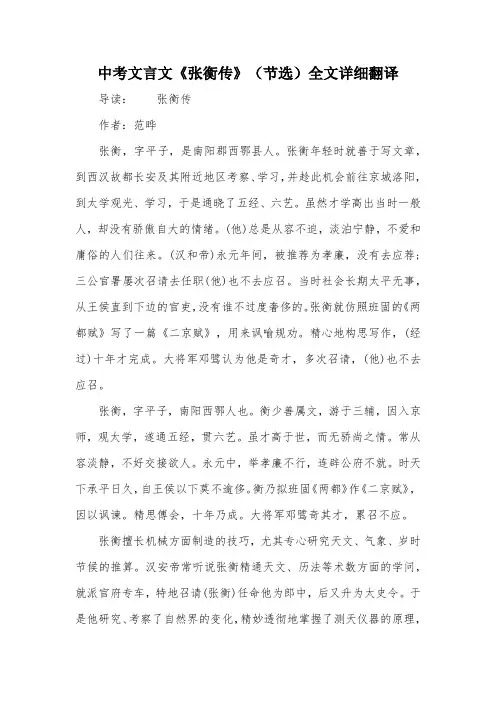 中考文言文《张衡传》(节选)全文详细翻译