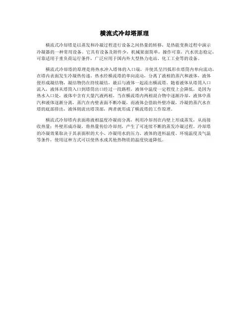 横流式冷却塔原理