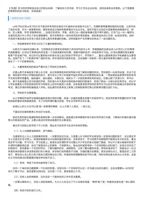 教育机构实习报告4篇