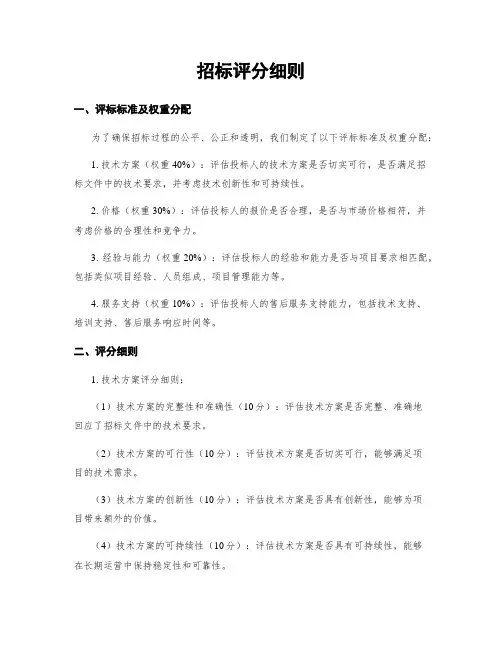 招标评分细则
