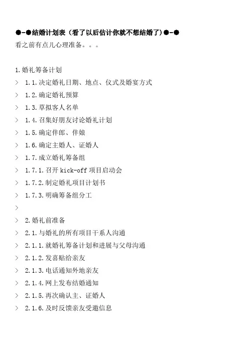 《结婚计划表》.doc