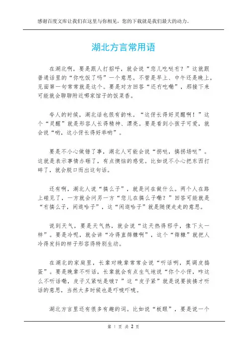 湖北方言常用语