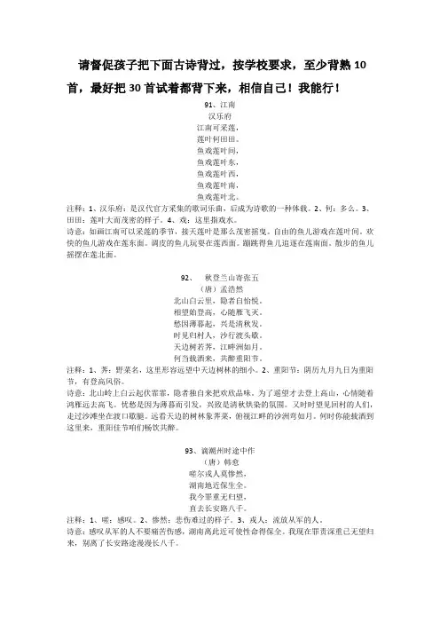 校本教材古诗30首
