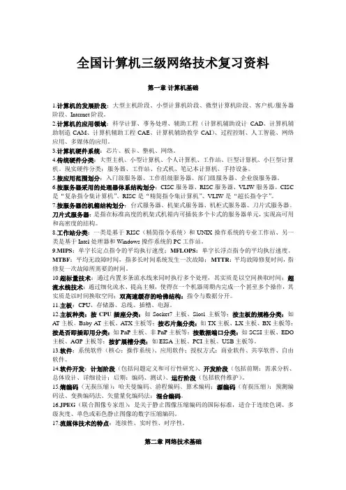 全国计算机三级网络技术必背要点