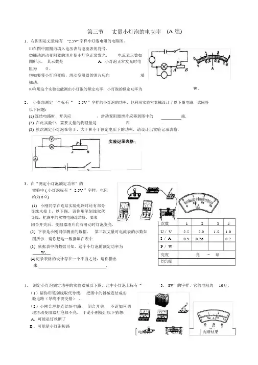 测量小灯泡的电功率题及答案