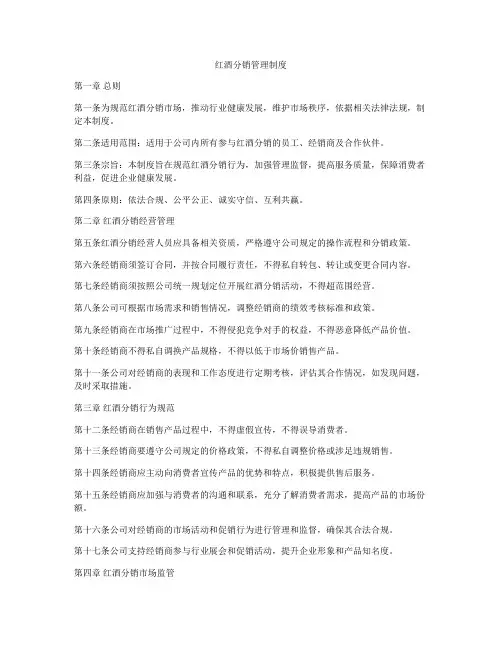 红酒分销管理制度