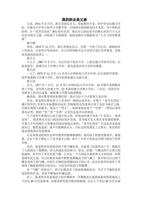 我的职业是父亲