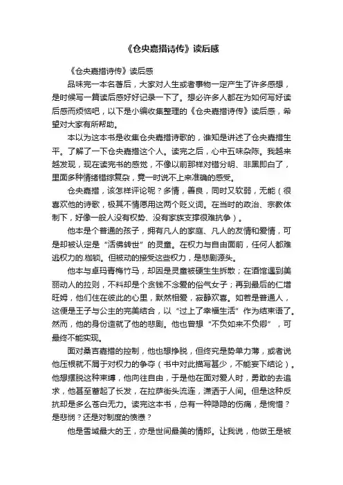 《仓央嘉措诗传》读后感