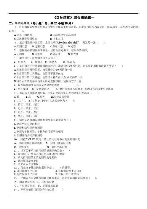 《国际结算》期末试卷及参考答案