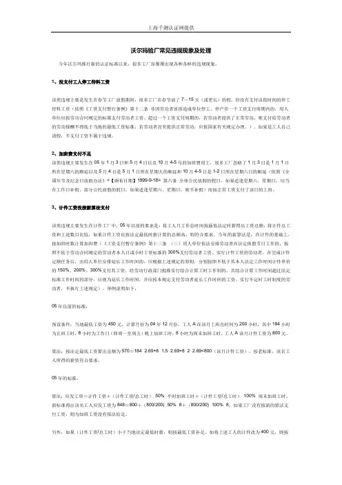 沃尔玛验厂常见违规现象及处理