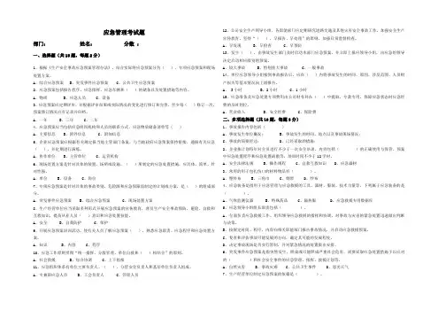 应急管理培训考试试题带答案