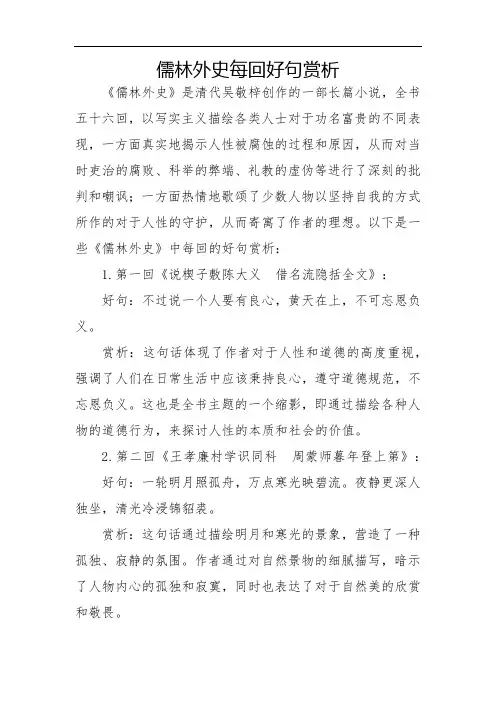 儒林外史每回好句赏析
