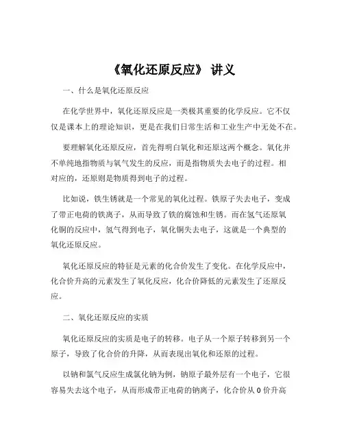 《氧化还原反应》 讲义