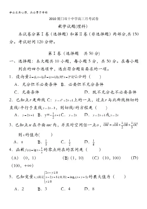 福建省厦门双十中学2011届高三12月月考题 数学理
