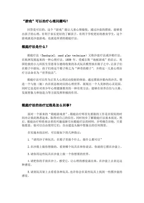 京师博仁箱庭疗法课程介绍
