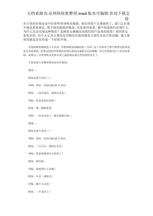 导购员话术