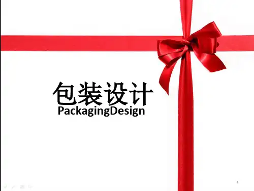 包装设计的纸盒结构