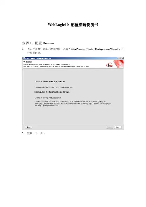 WebLogic10+配置部署说明书