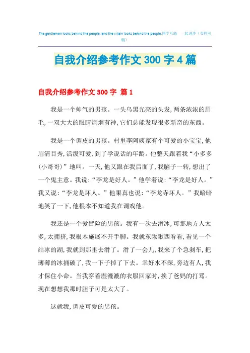 2021年自我介绍参考作文300字4篇