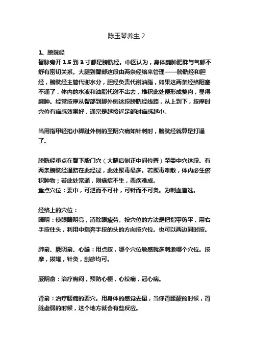 陈玉琴养生2
