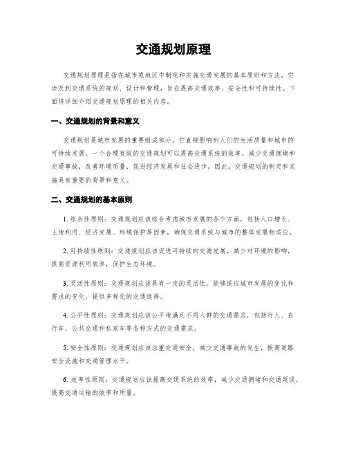 交通规划原理