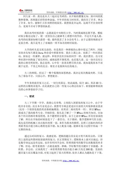 央财MPAcc考研记：全程复习经验分享360度无死角