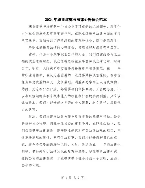 2024年职业道德与法律心得体会范本