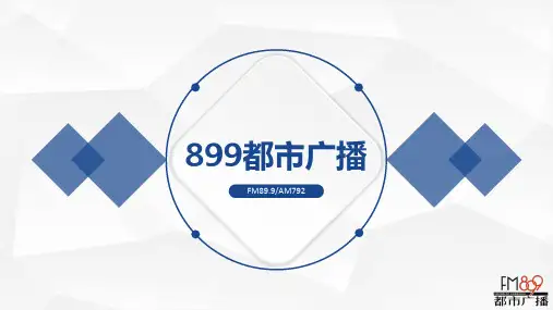 FM89.9都市广播介绍