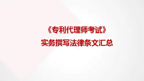 专利代理师实务考试法条及答复模板(可打印版)