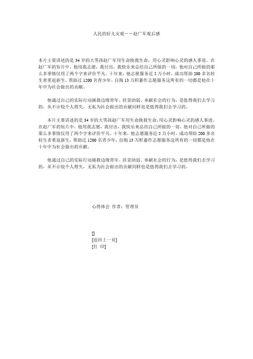 人民的好儿女观--赵广军观后感 