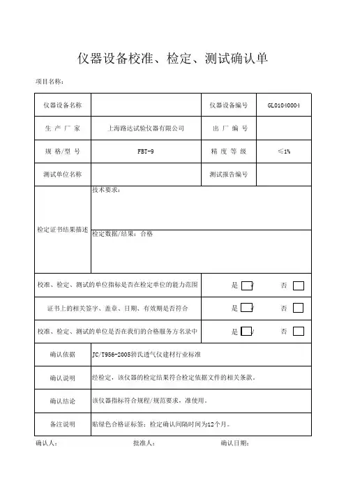 检定证书确认表