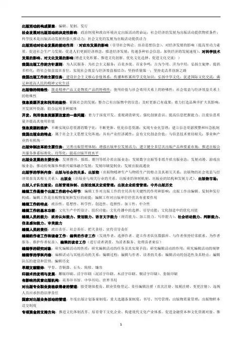 出版专业中级基础笔记整理
