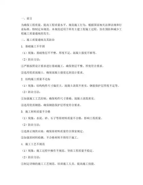 工程施工质量通病规范
