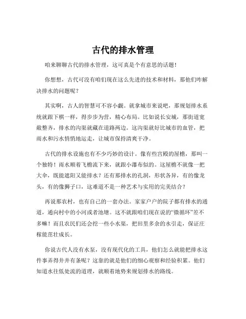 古代的排水管理
