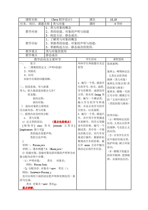 教案18,19--类与对象[2页]