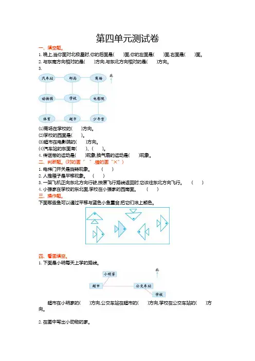三年级数学上册第四单元测试卷及答案