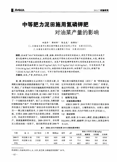 中等肥力泥田施用氮磷钾肥对油菜产量的影响