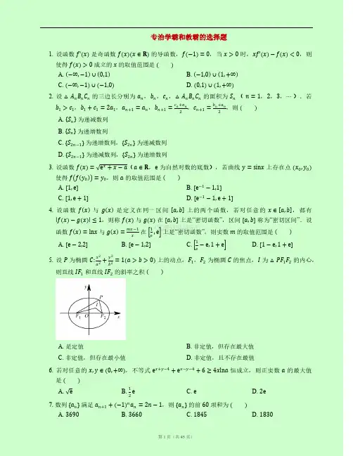 高考数学深度总结：专治学霸和教霸的选择题(含答案)