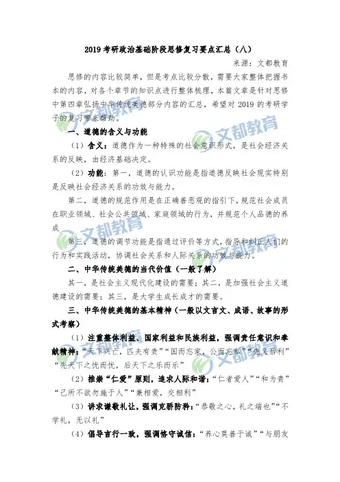 2019考研政治基础阶段思修复习要点汇总