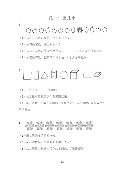 一年级数学上册(人教版)——几个和第几个练习题