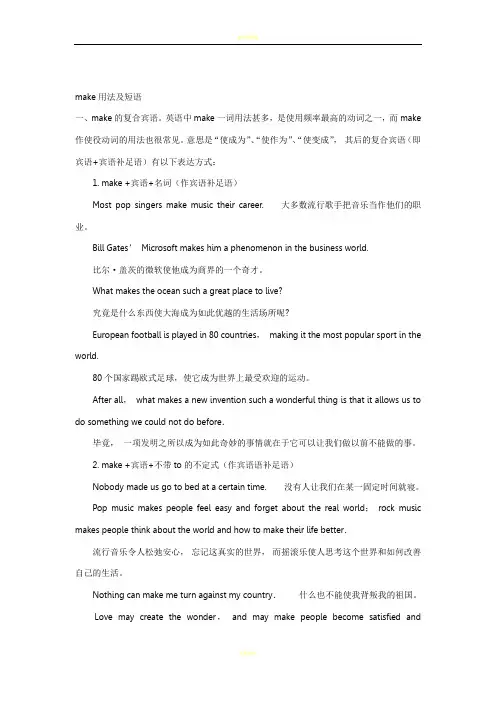 make用法及短语总结
