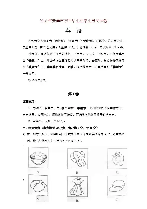 【精品】2016年天津市中考英语试题及答案