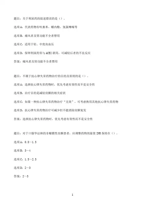 国开作业药物治疗学（本）-本章自测12参考（含答案）