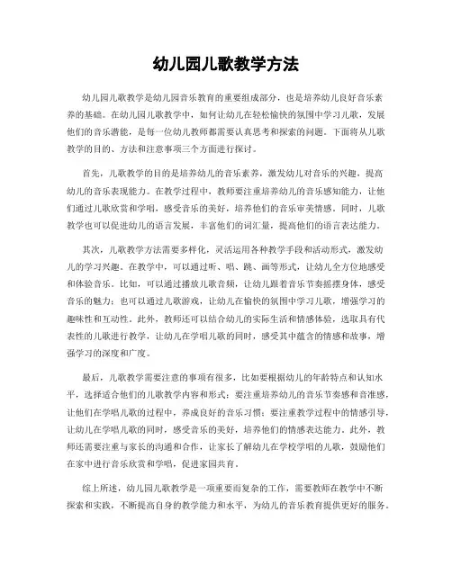 幼儿园儿歌教学方法
