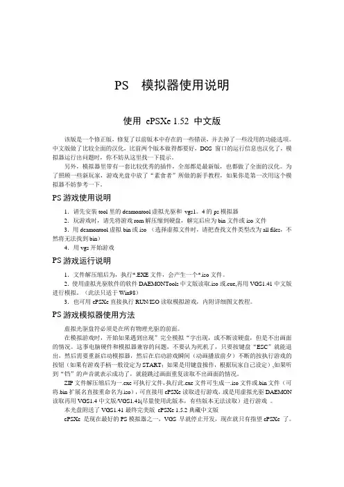 PS模拟器教程