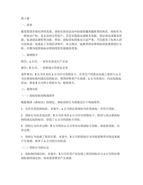 案例分析法律商标侵权(3篇)