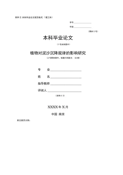 河海大学本科毕业论文格式