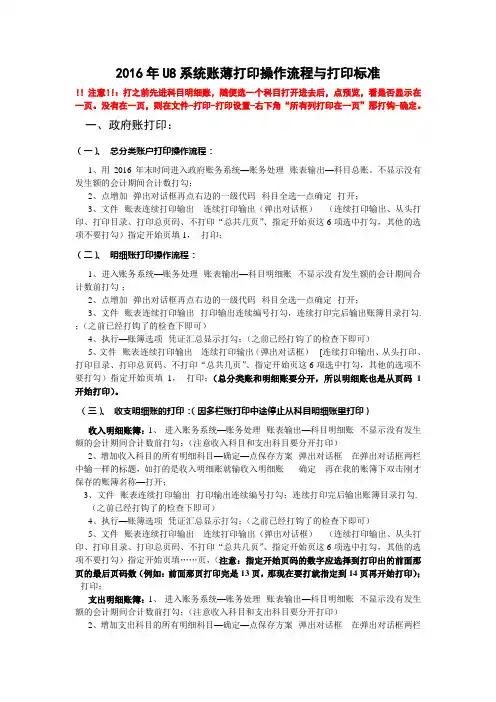 账薄打印操作流程U8系统-2016年
